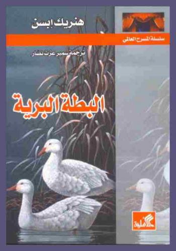 البطة البرية