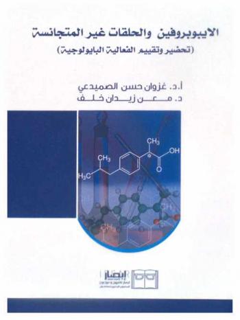  الايبوبروفين والحلقات غير المتجانسة : تحضر وتقييم الفعاليات البايولوجية