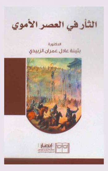  الثأر في العصر الأموي