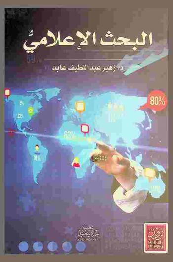  البحث الإعلامي