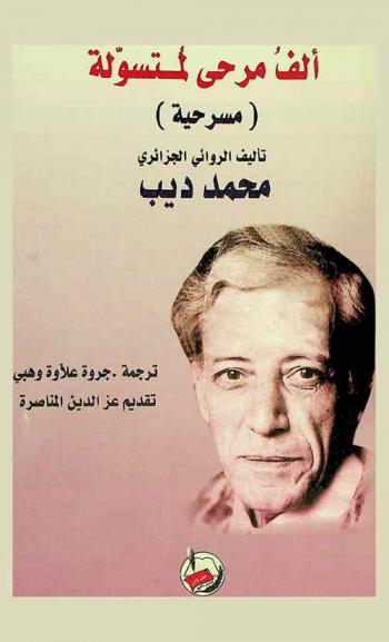  ألف مرحى لمتسولة : (مسرحية)