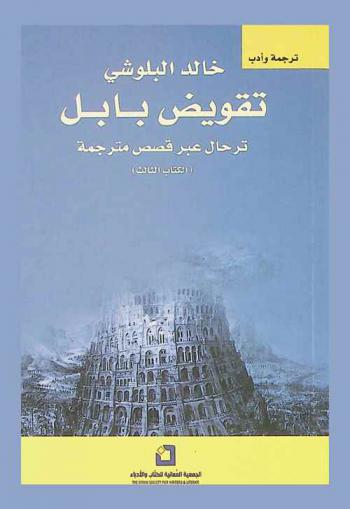  ترحال عبر قصص مترجمة