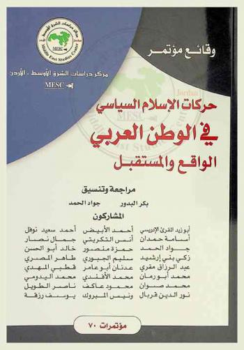 حركات الإسلام السياسي في الوطن العربي .. : الواقع والمستقبل = Political islam movements in the Arab world : Political islam movements in the arab world :