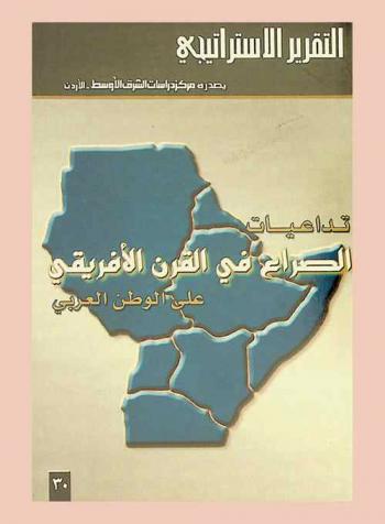  تداعيات الصراع في القرن الإفريقي على الوطن العربي = Impacts of African horn conflict on Arab world