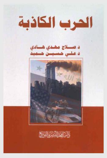  الحرب الكاذبة