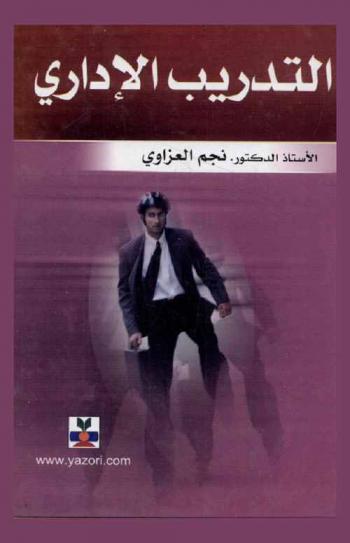 التدريب الإداري