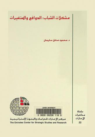  مشكلات الشباب : الدوافع والمتغيرات