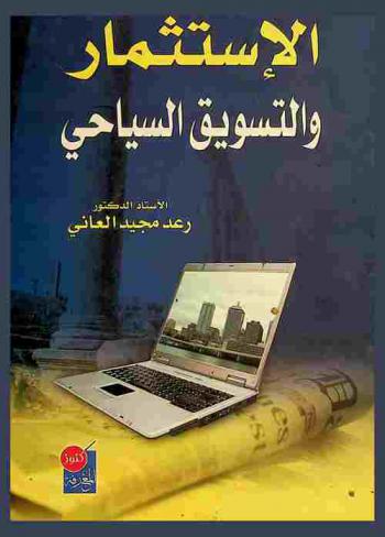  الاستثمار والتسوق السياحي