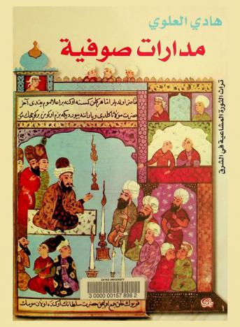 مدارات صوفية = Sufist spaces : تراث الثورة المشاعية في الشرق