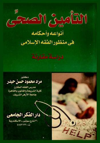  التأمين الصحي