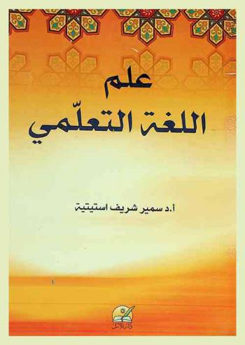 علم اللغة التعلمي