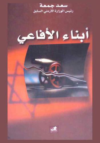 أبناء الأفاعي