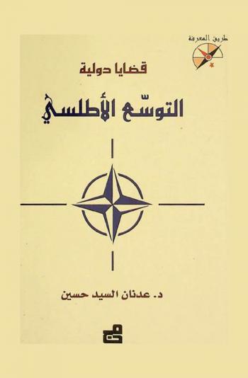  قضايا دولية : التوسع الأطلسي