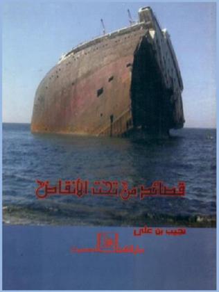  قصائد من تحت الأنقاض