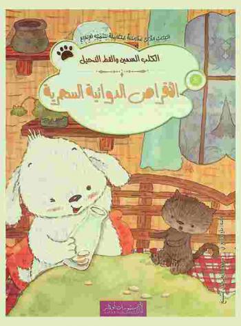  الأقراص الدوائية السحرية