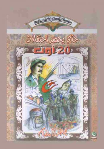 جدي يحضر احتفالات 20 أوت