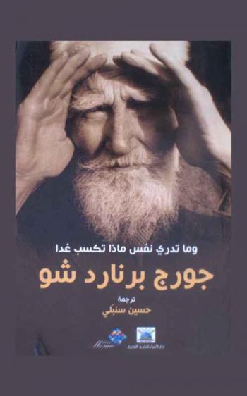  وما تدري نفس ماذا تكسب غدا : مسرحية