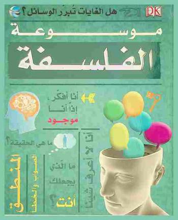  موسوعة الفلسفة