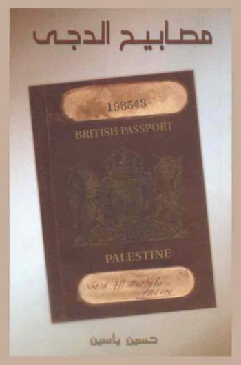 مصابيح الدجى = Darkness lanterns