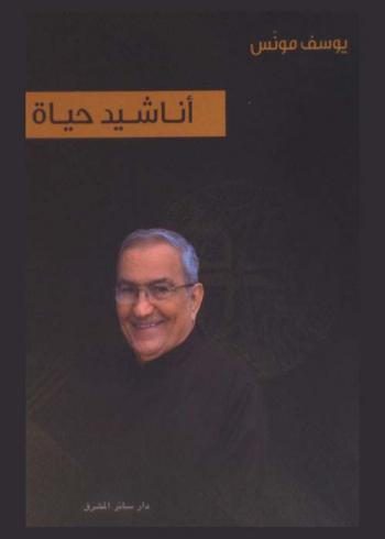  أناشيد حياة