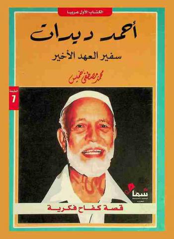 أحمد ديدات : سفير العهد الأخير