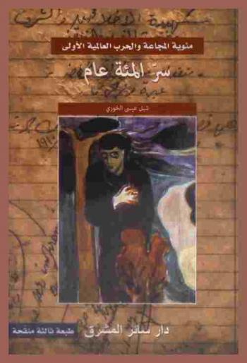  سر المئة عام