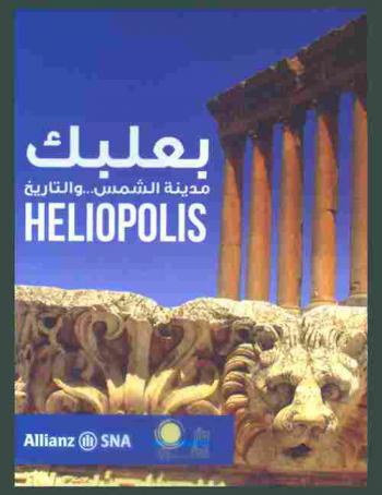  بعلبك :‪ مدينة الشمس .. والتاريخ Heliopolis.