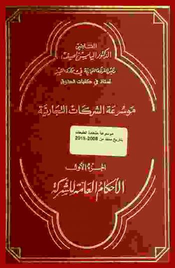  موسوعة الشركات التجارية