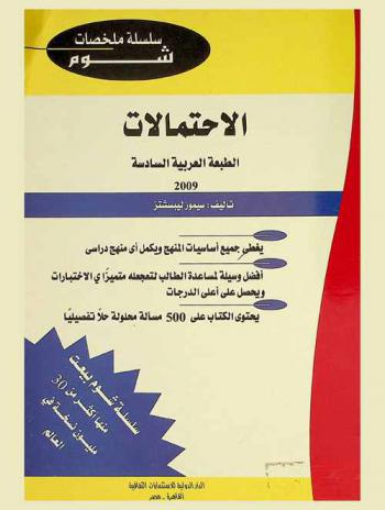  الاحتمالات