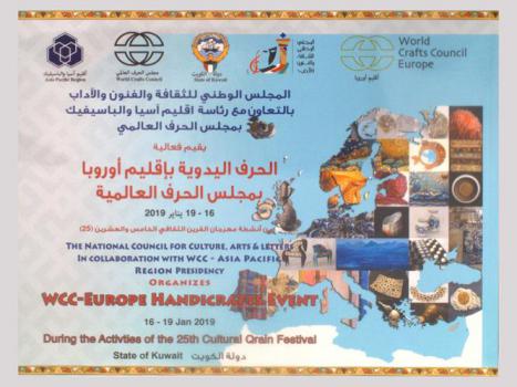 الحرف اليدوية بإقليم أوروبا بمجلس الحرف العالمية = Wcc-Europe handicrafts event 16-19 يناير ضمن أنشطة مهرجان القرين الثقافي الخامس والعشرين