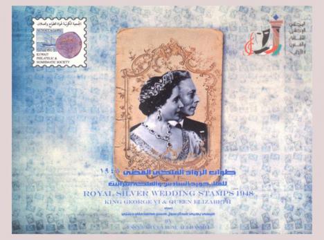  طوابع الزواج الملكي الفضي 1948 للملك جورج السادس والملكة إليزابيث = Royal silver wedding stamps 1948 king George VI & queen Elizabeth