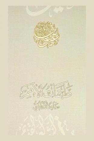 طبقات الأمم