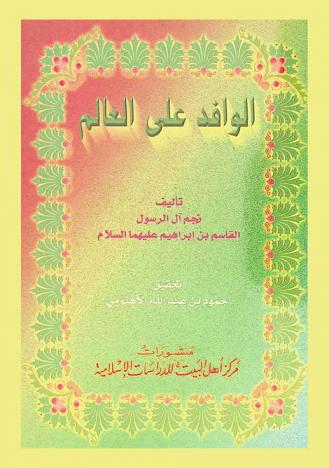  الوافد على العالم