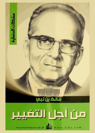  من أجل التغيير = Min ajl al-taghyir = For a change