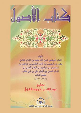  كتاب الأصول