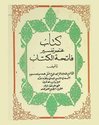  كتاب مختصر تفسير فاتحة الكتاب