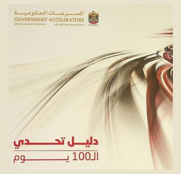  دليل تحدي الـ 100 يوم