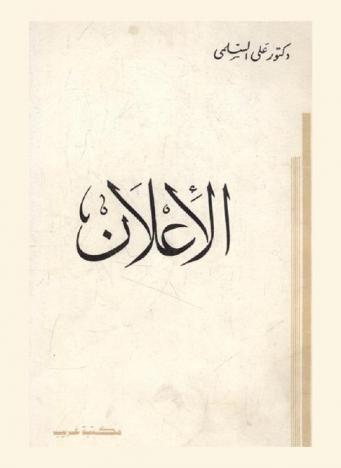 الإعلان