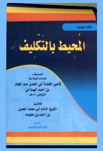  المحيط بالتكليف