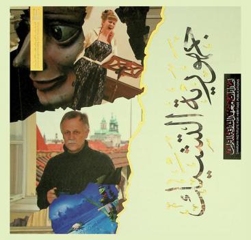  جمهورية التشيك = Czech republic