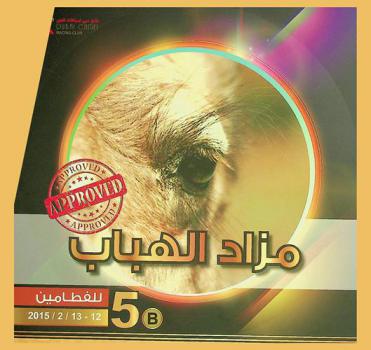  مزاد الهباب 5 للفطامين