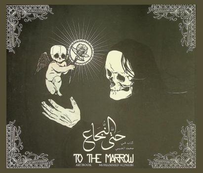  حتى النخاع = To the marrow