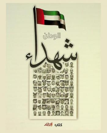  شهداء الوطن