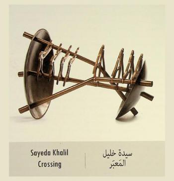  المعبر = Crossing