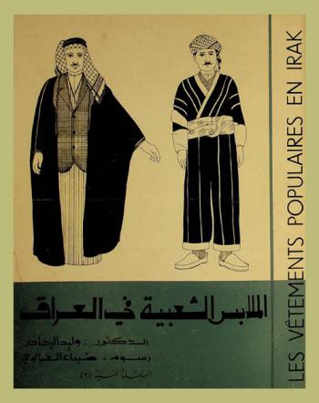  الملابس الشعبية في العراق = Les vêtements populaires en Irak