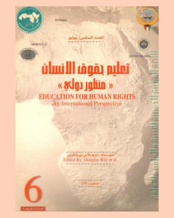  تعليم حقوق الإنسان : \منظور دولي\ = Education for human rights : an international perspective