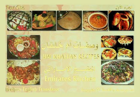  وصفات أم خلفان :‪‪‪‪‪‪‪‪‪ مترجم باللغة الإنجليزية = Um Khalafan recipes : English translator /‪‪‪‪‪‪‪‪