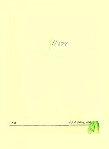  الجوانية : أصول عقيدة وفلسفة ثورة