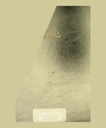  تدوب (ع) : التقنين الدولي العام للوصف البيبليوغرافي = ISBD (G) : General International Standard Bibliographic Description