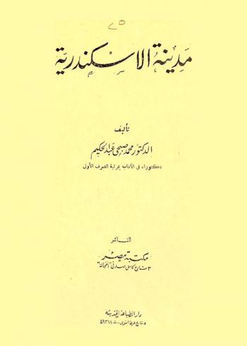  مدينة الإسكندرية
